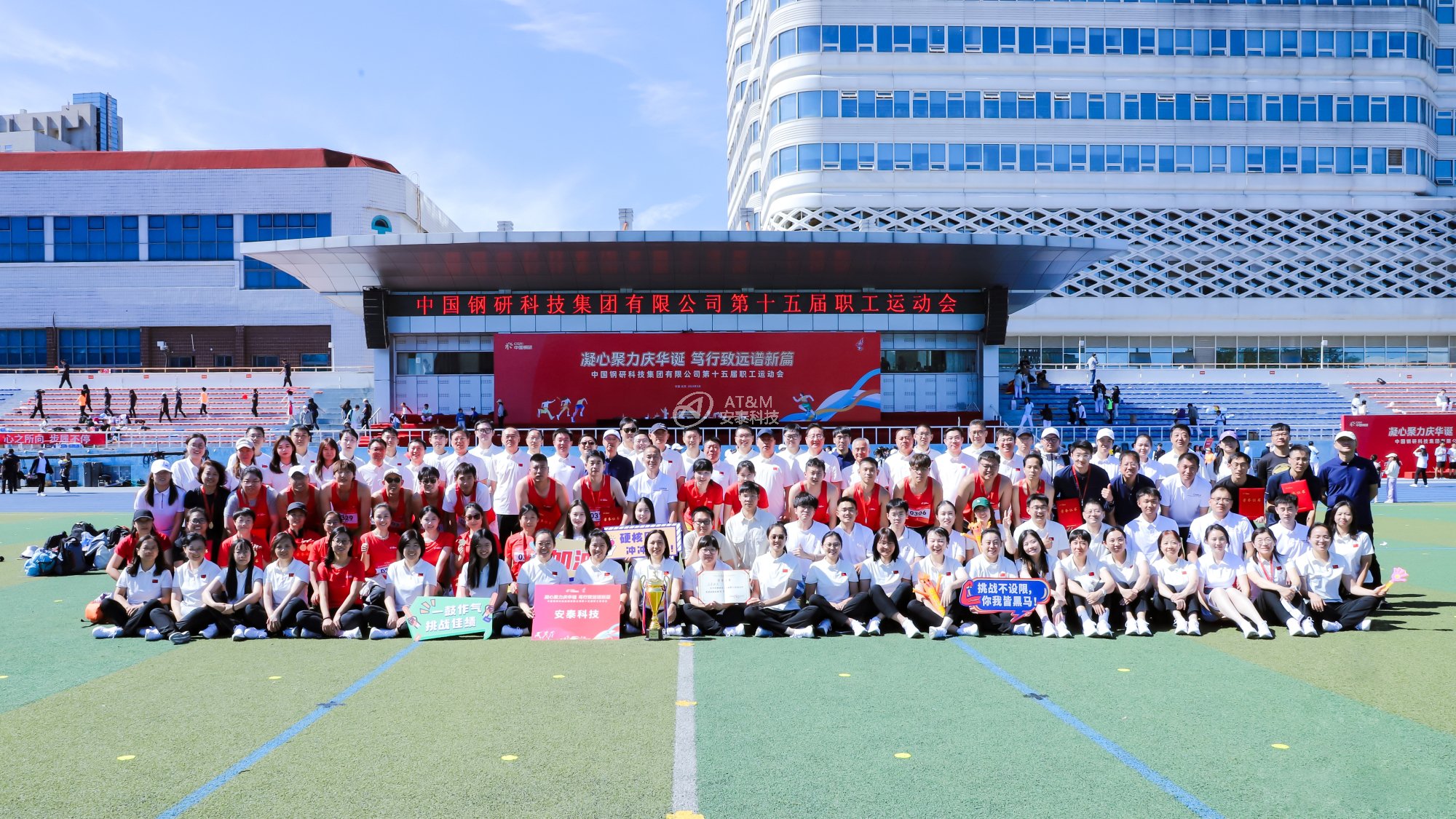 圖21 冠軍！安泰科技蟬聯(lián)中國鋼研職工運(yùn)動(dòng)會(huì)團(tuán)體總分第一名-1.jpg