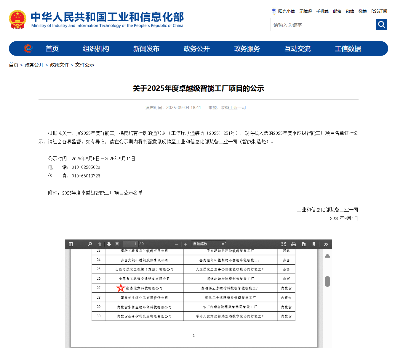 喜報(bào)！安泰北方成功入選工信部2025年度“卓越級(jí)”智能工廠(chǎng)